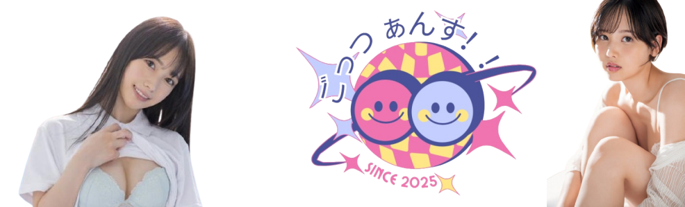 ごっつぁんす！！